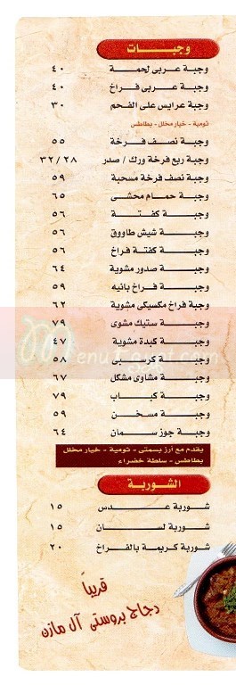 Al Mazen online menu